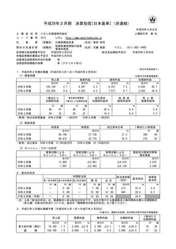 Thumbnail Aeon Hokkaido Corporation Financial Report fy2014