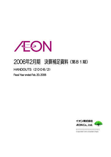 Miniature Aeon Hokkaido Corporation Bilan financier fy2005