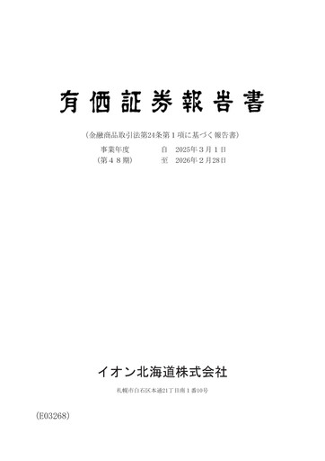 Thumbnail Aeon Hokkaido Corporation Financial Statement fy2026