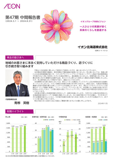 Thumbnail Aeon Hokkaido Corporation Half-year Report fy2025