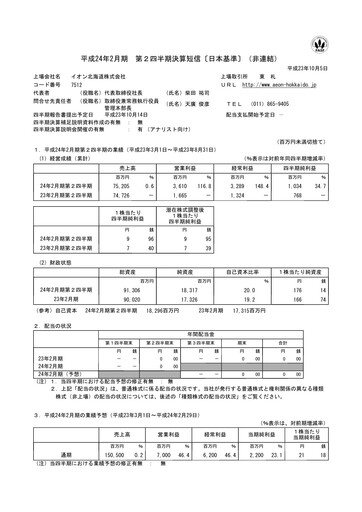 Thumbnail Aeon Hokkaido Corporation Quarterly Report 2012-q2