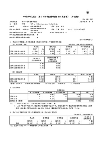 Thumbnail Aeon Hokkaido Corporation Quarterly Report 2014-q3