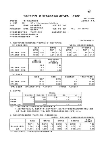 Thumbnail Aeon Hokkaido Corporation Quarterly Report 2016-q1