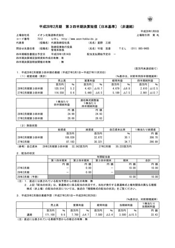 Thumbnail Aeon Hokkaido Corporation Quarterly Report 2016-q3