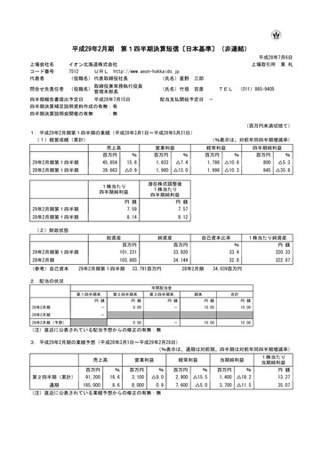 Thumbnail Aeon Hokkaido Corporation Quarterly Report 2017-q1