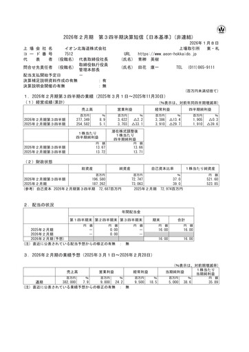Thumbnail Aeon Hokkaido Corporation Quarterly Report 2026-q3