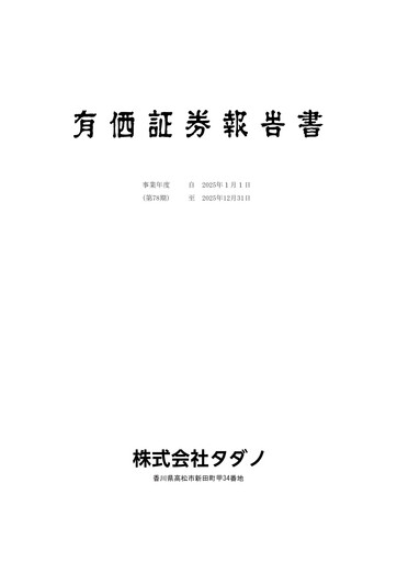 Thumbnail Tadano Financial Statement 2025