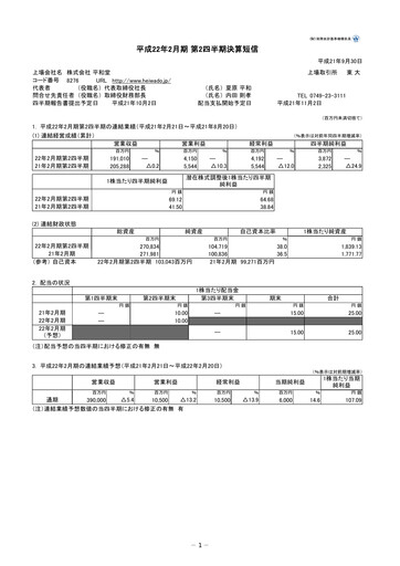 Thumbnail Heiwado Quarterly Report 2010-q2