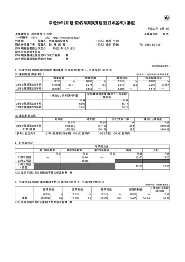 Thumbnail Heiwado Quarterly Report 2011-q3