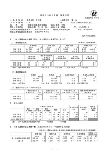 Thumbnail Heiwado Quarterly Report 2011-q4