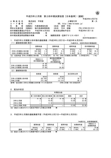 Thumbnail Heiwado Quarterly Report 2013-q2