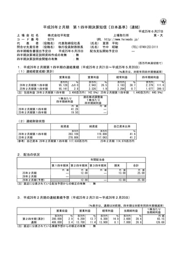 Thumbnail Heiwado Quarterly Report 2014-q1