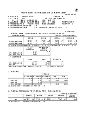 Thumbnail Heiwado Quarterly Report 2014-q2