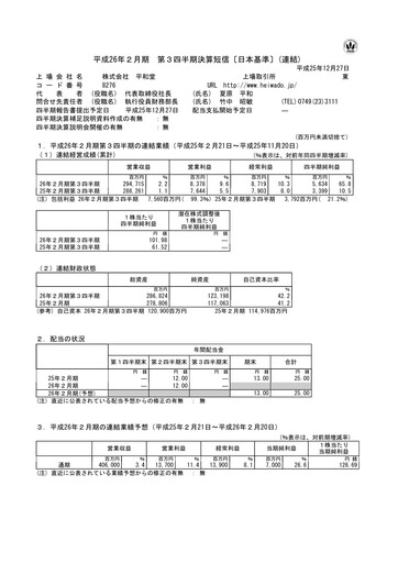 Thumbnail Heiwado Quarterly Report 2014-q3