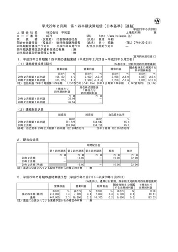 Thumbnail Heiwado Quarterly Report 2017-q1