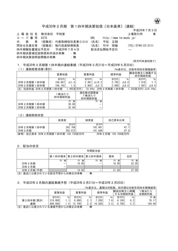 Thumbnail Heiwado Quarterly Report 2018-q1