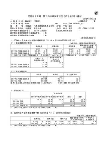 Thumbnail Heiwado Quarterly Report 2019-q3
