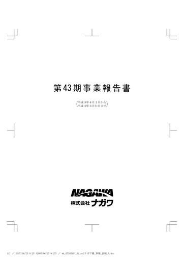 Thumbnail NAGAWA Co., Ltd. Annual Report 2007