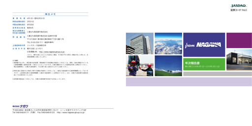 Thumbnail NAGAWA Co., Ltd. Annual Report 2009
