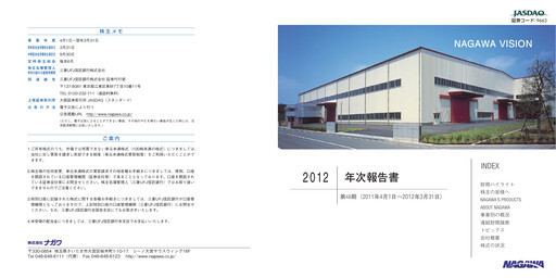 Thumbnail NAGAWA Co., Ltd. Annual Report 2012