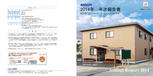 Thumbnail NAGAWA Co., Ltd. Annual Report 2014