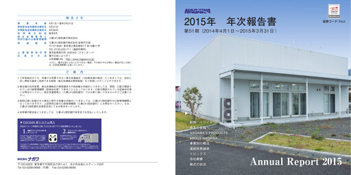Thumbnail NAGAWA Co., Ltd. Annual Report 2015