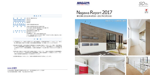 Thumbnail NAGAWA Co., Ltd. Annual Report 2017