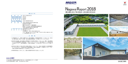 Thumbnail NAGAWA Co., Ltd. Annual Report 2018