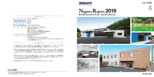 Thumbnail NAGAWA Co., Ltd. Annual Report 2019