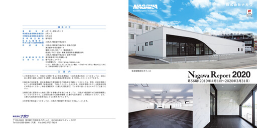 Thumbnail NAGAWA Co., Ltd. Annual Report 2020