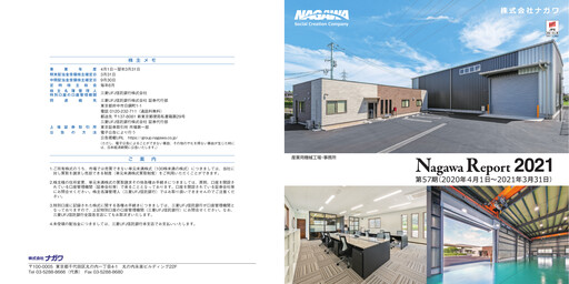 Thumbnail NAGAWA Co., Ltd. Annual Report 2021