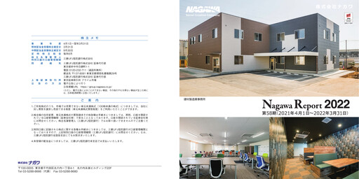 Thumbnail NAGAWA Co., Ltd. Annual Report 2022