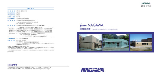 Thumbnail NAGAWA Co., Ltd. Half-year Report 2009-h1