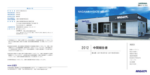 Thumbnail NAGAWA Co., Ltd. Half-year Report 2012-h1
