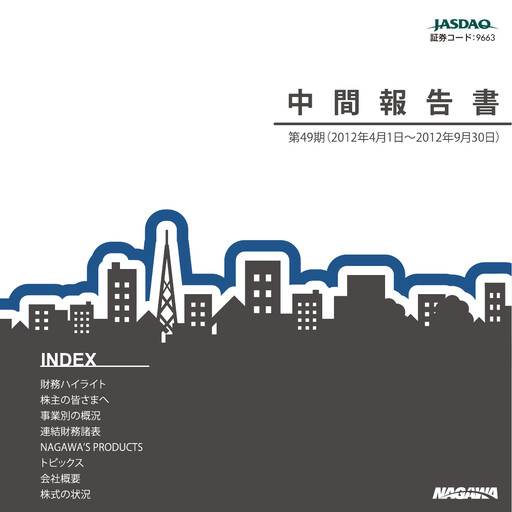 Thumbnail NAGAWA Co., Ltd. Half-year Report 2013-h1
