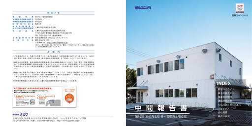 Thumbnail NAGAWA Co., Ltd. Half-year Report 2014-h1