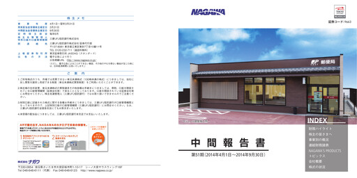 Thumbnail NAGAWA Co., Ltd. Half-year Report 2015-h1