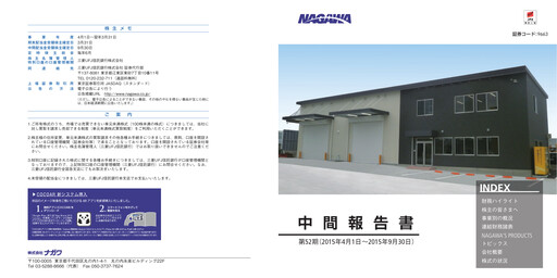 Thumbnail NAGAWA Co., Ltd. Half-year Report 2016-h1