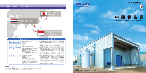 Thumbnail NAGAWA Co., Ltd. Half-year Report 2018-h1