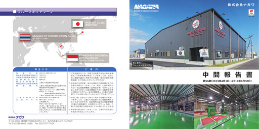 Thumbnail NAGAWA Co., Ltd. Half-year Report 2019-h1