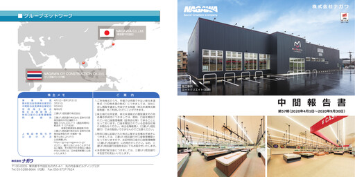 Thumbnail NAGAWA Co., Ltd. Half-year Report 2020-h1