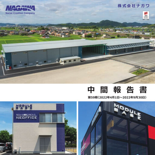 Thumbnail NAGAWA Co., Ltd. Half-year Report 2022-h1