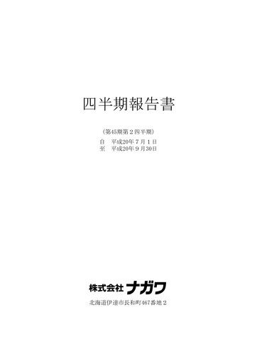 Thumbnail NAGAWA Co., Ltd. Quarterly Report 2009-q2