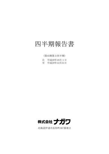 Thumbnail NAGAWA Co., Ltd. Quarterly Report 2009-q3