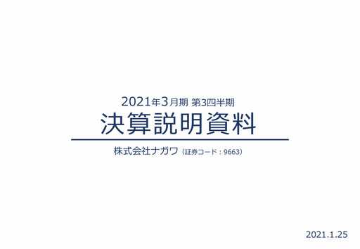 Thumbnail NAGAWA Co., Ltd. Quarterly Report 2021-q3