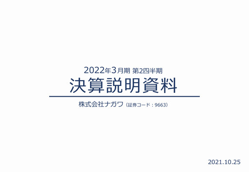 Thumbnail NAGAWA Co., Ltd. Quarterly Report 2022-q2