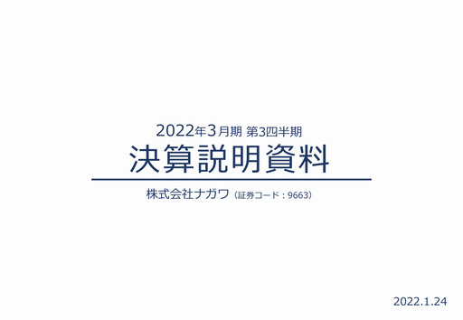Thumbnail NAGAWA Co., Ltd. Quarterly Report 2022-q3