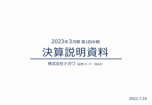 Thumbnail NAGAWA Co., Ltd. Quarterly Report 2023-q1