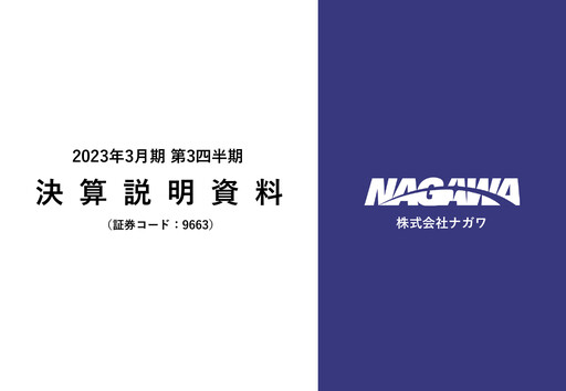 Thumbnail NAGAWA Co., Ltd. Quarterly Report 2023-q3