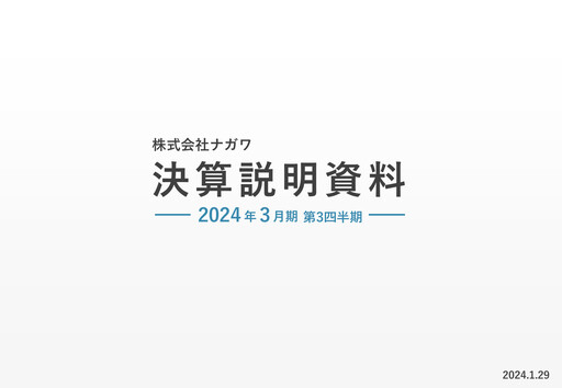Thumbnail NAGAWA Co., Ltd. Quarterly Report 2024-q3